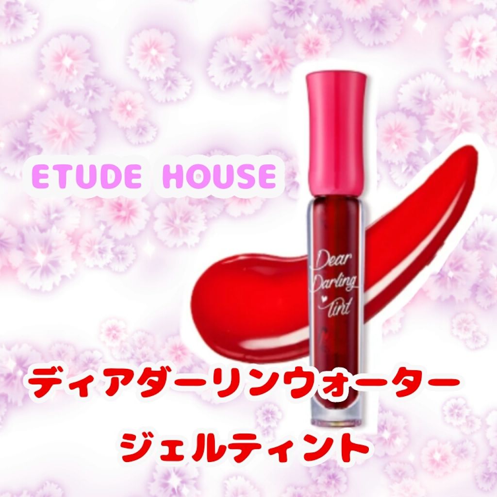 ディアダーリン ウォータージェルティント/ETUDE/リップティントを使ったクチコミ(1枚目)