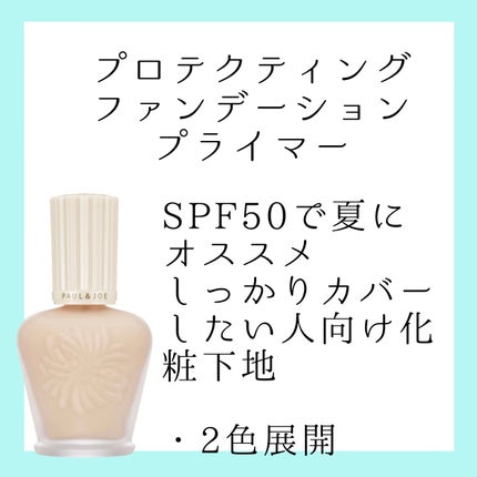 ラトゥー エクラ ファンデーション プライマー N/PAUL & JOE BEAUTE/化粧下地を使ったクチコミ(5枚目)