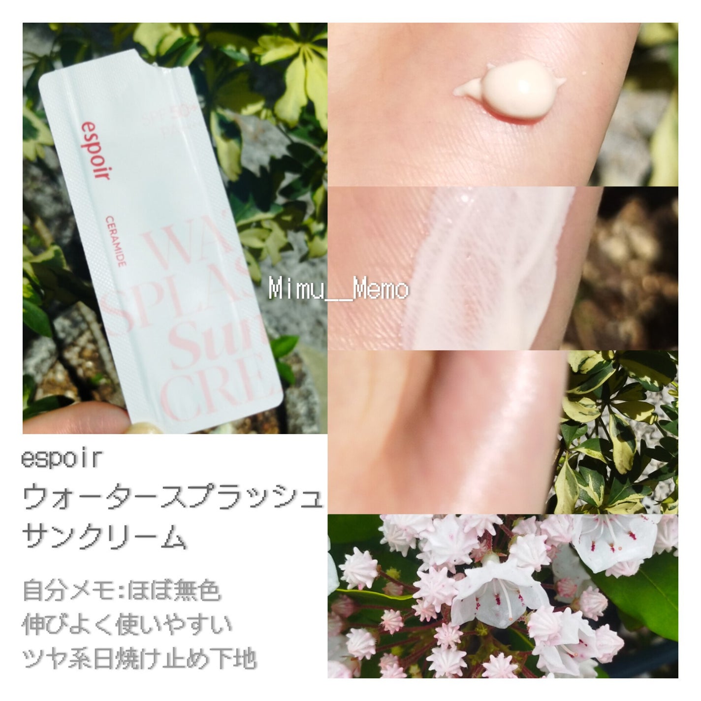 ウォータースプラッシュサンクリーム セラミド/espoir/日焼け止めクリームを使ったクチコミ(1枚目)