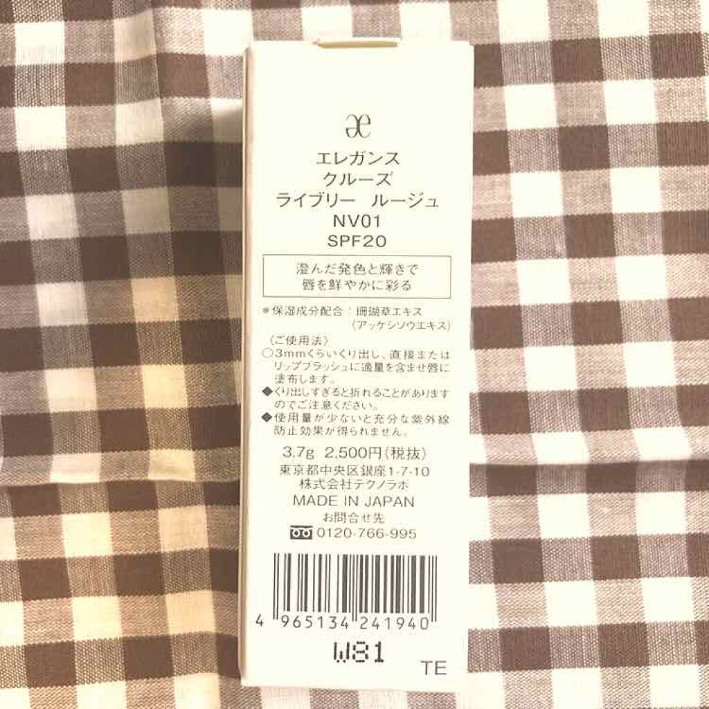 ライブリー ルージュ/エレガンス クルーズ/口紅を使ったクチコミ（2枚目）