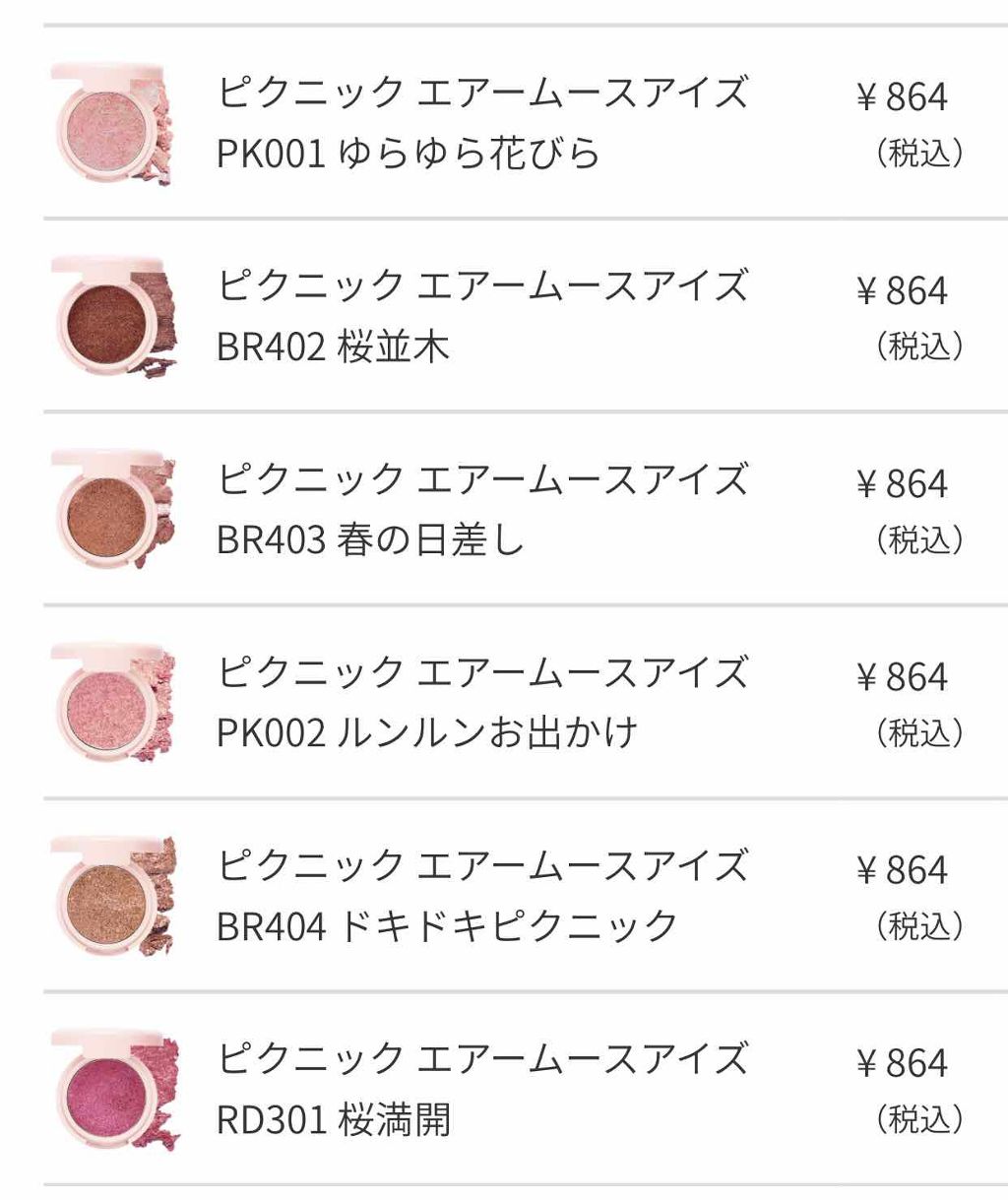 ピクニック エアームースアイズ/ETUDE/ジェル・クリームアイシャドウを使ったクチコミ（1枚目）