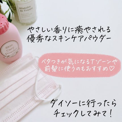 スキンケアパウダー/DAISO/ボディパウダーを使ったクチコミ(9枚目)