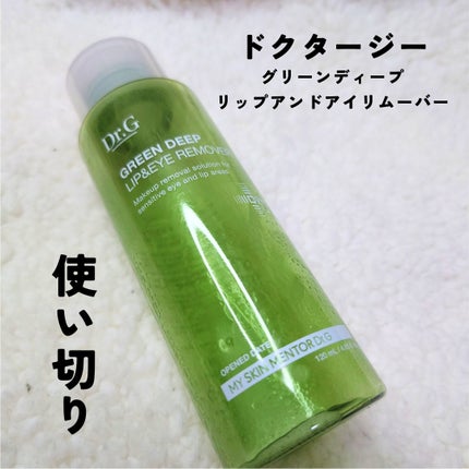 グリーンディープリップ&アイリムーバー/Dr.G/ポイントメイクリムーバーを使ったクチコミ(1枚目)