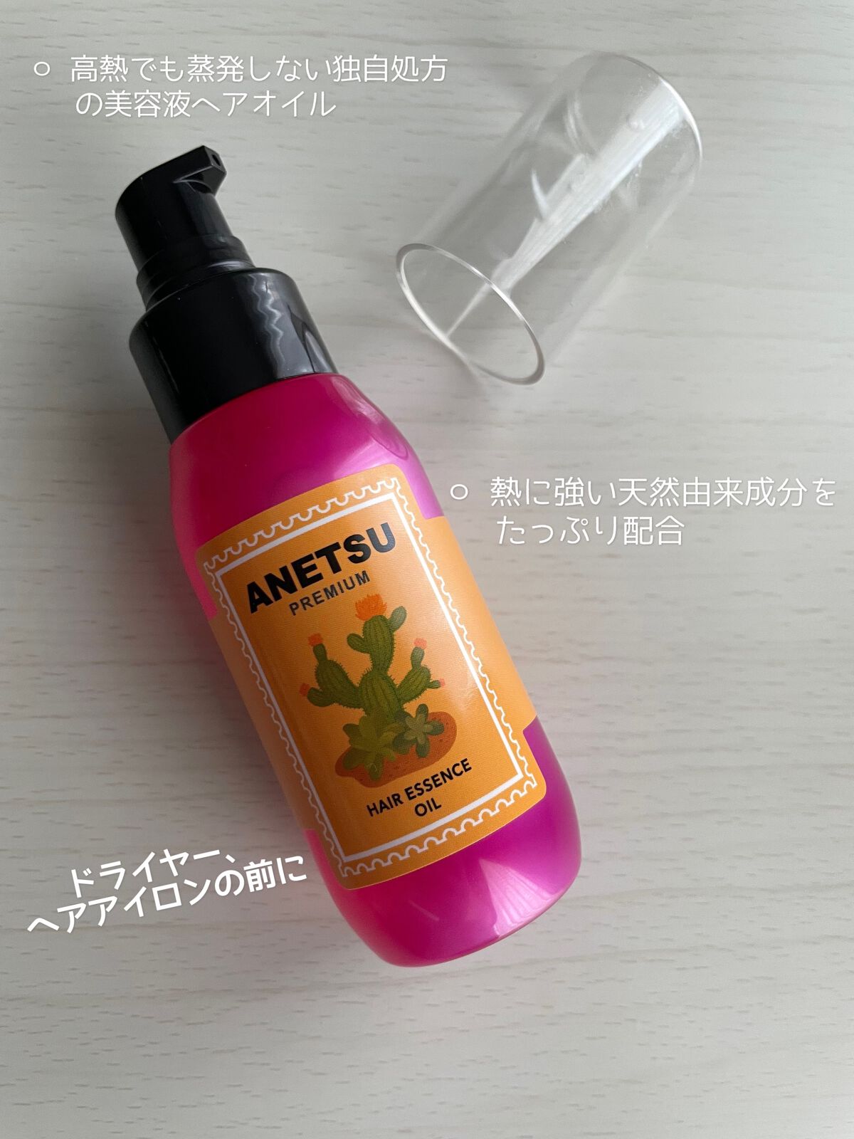 アネツプレミアムヘアエッセンス/ANETSU/ヘアオイルを使ったクチコミ（2枚目）