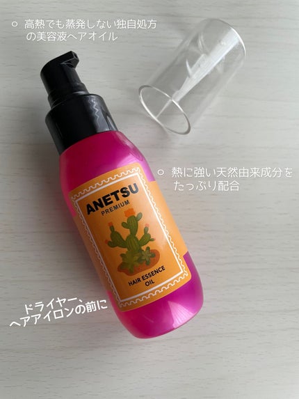 アネツプレミアムヘアエッセンス/ANETSU/ヘアオイルを使ったクチコミ(2枚目)