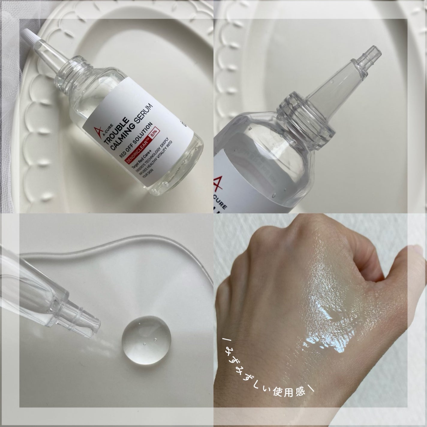 エーキュアトラブルカーミングセラム/obsero/美容液を使ったクチコミ(2枚目)