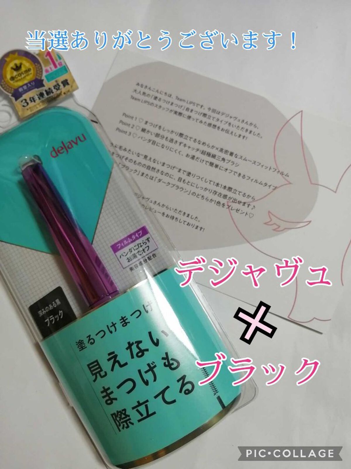 「塗るつけまつげ」自まつげ際立てタイプ/デジャヴュ/マスカラを使ったクチコミ(1枚目)