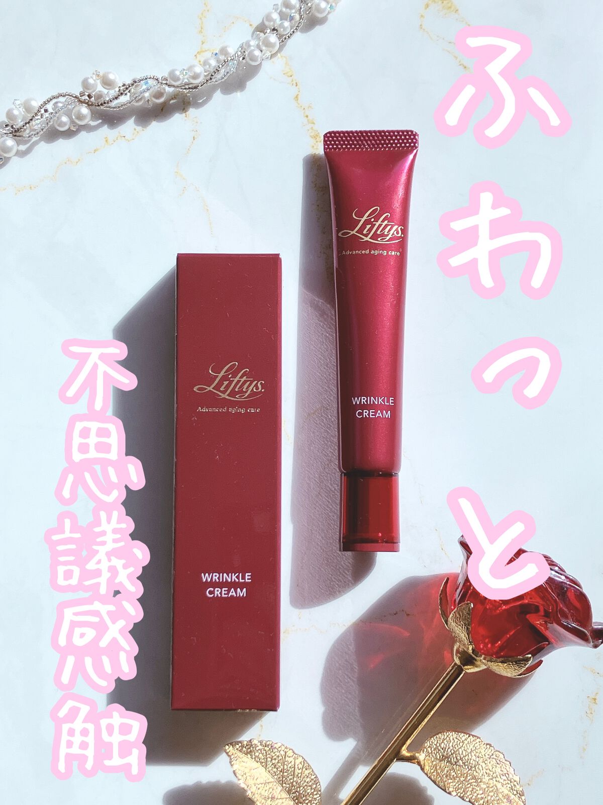 リンクルクリーム/リフティス./フェイスクリームを使ったクチコミ(1枚目)