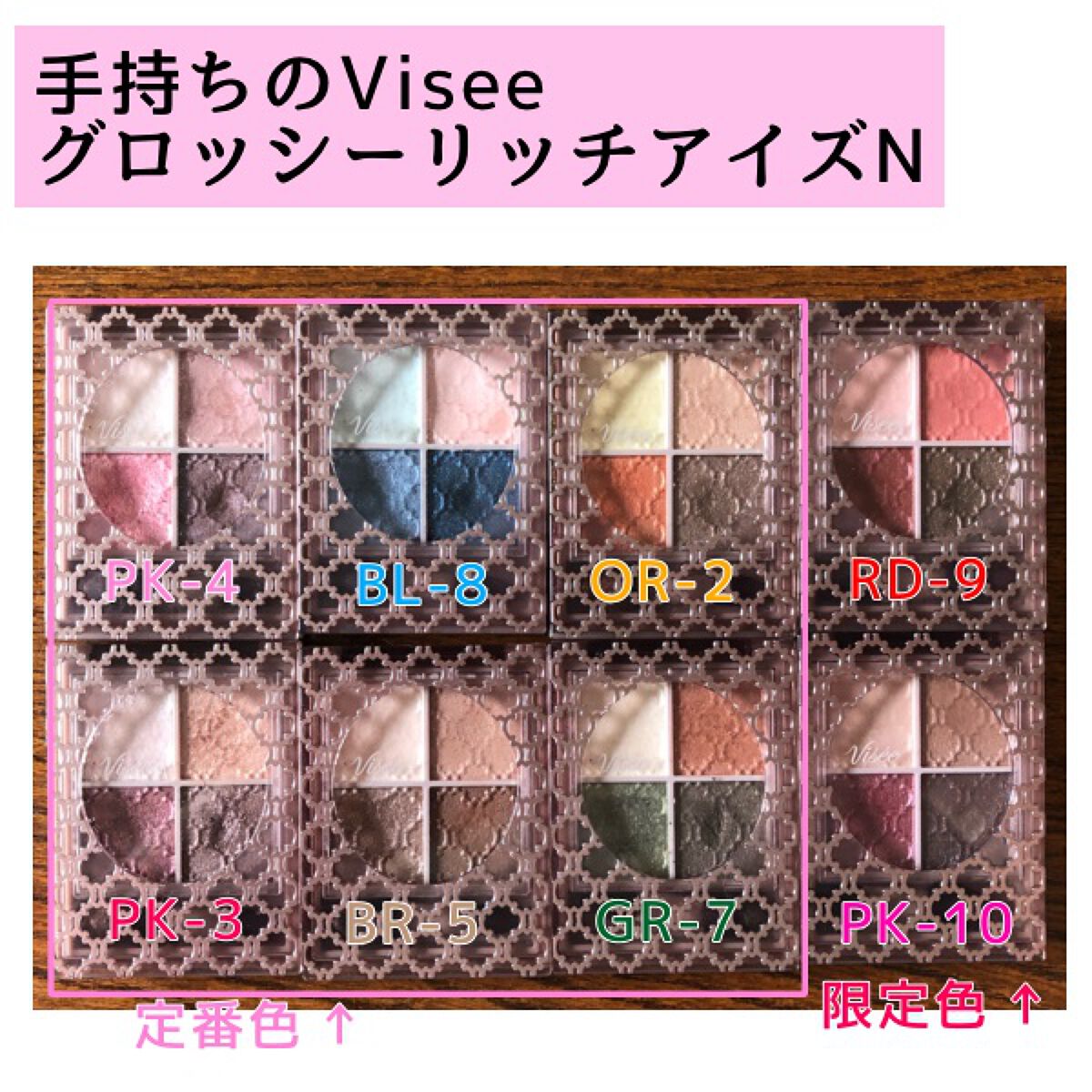 グロッシーリッチ アイズ N/Visée/アイシャドウパレットを使ったクチコミ(1枚目)