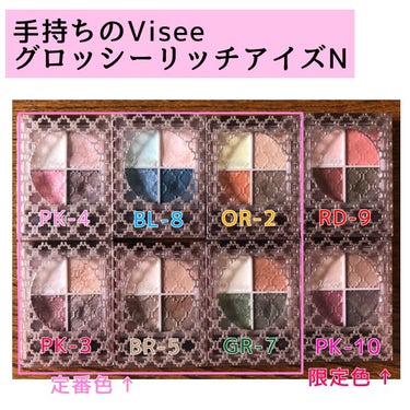 グロッシーリッチ アイズ N/Visée/アイシャドウパレットを使ったクチコミ（1枚目）