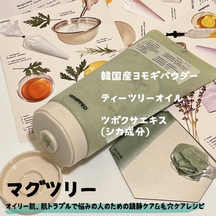 ヴィーガンパッククレンザー/WHIPPED/洗顔フォームを使ったクチコミ(6枚目)