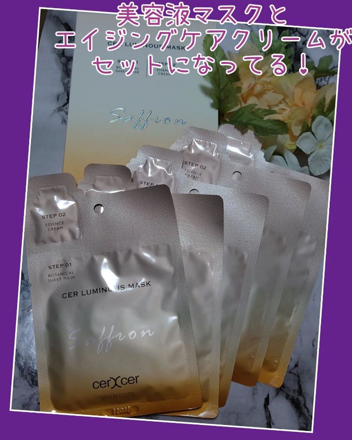 ルミナスマスク (ケアクリーム付き) /cerXcer/シートマスク・パックを使ったクチコミ(2枚目)