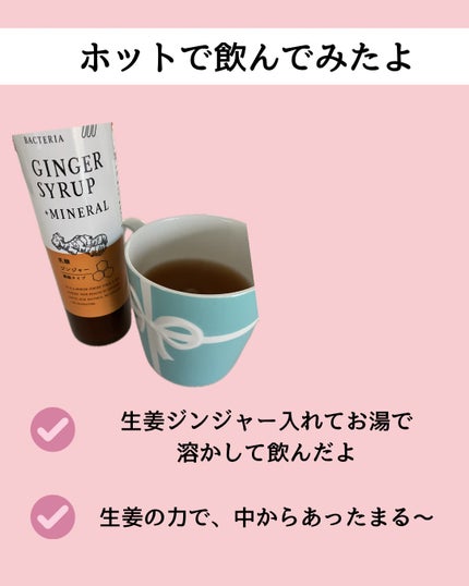 生姜シロップ 乳酸ジンジャー 10mL×15包/乳酸ジンジャー/乳酸菌飲料を使ったクチコミ(2枚目)