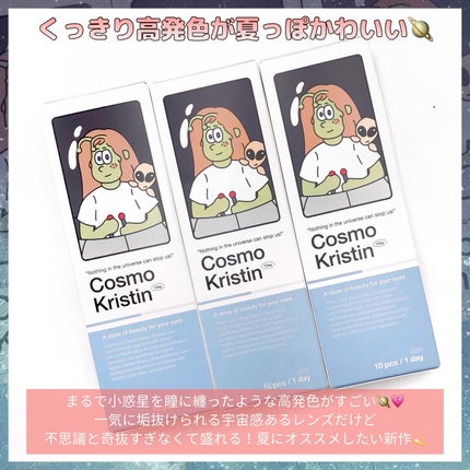 Cosmo Kristin/Hapa kristin/ワンデー(1DAY)カラコンを使ったクチコミ(5枚目)