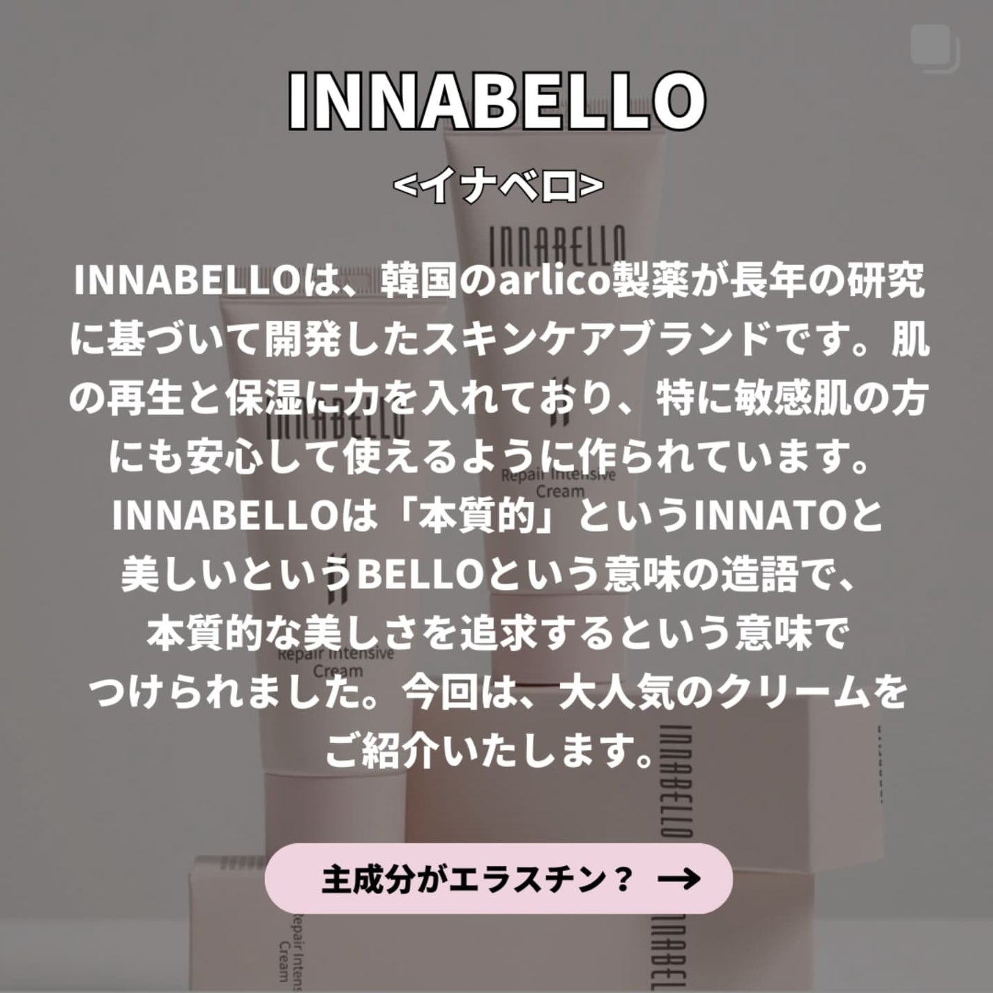 リペアインテンシブクリーム/イナベロ/フェイスクリームを使ったクチコミ(2枚目)