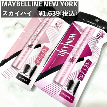 スカイハイ/MAYBELLINE NEW YORK/マスカラを使ったクチコミ（2枚目）