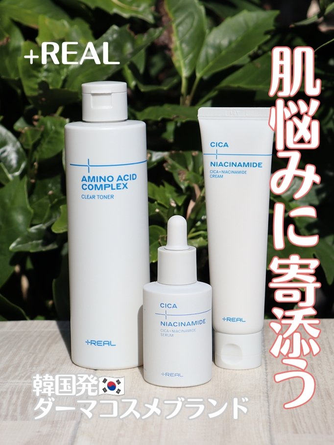シカ+ナイアシンアミドクリーム/+REAL/フェイスクリームを使ったクチコミ（1枚目）