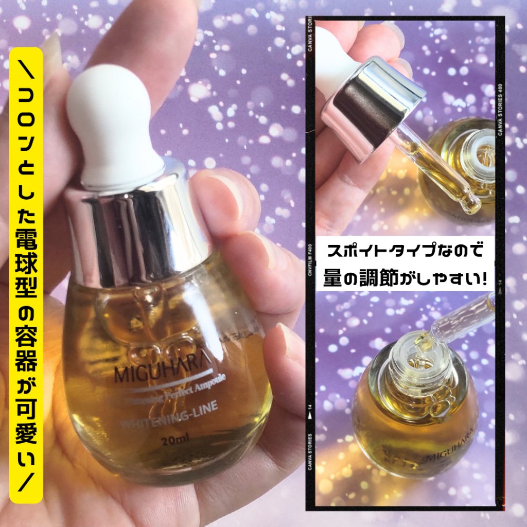 Ultra Whitening Perfect Ampoule/MIGUHARA/美容液を使ったクチコミ（3枚目）