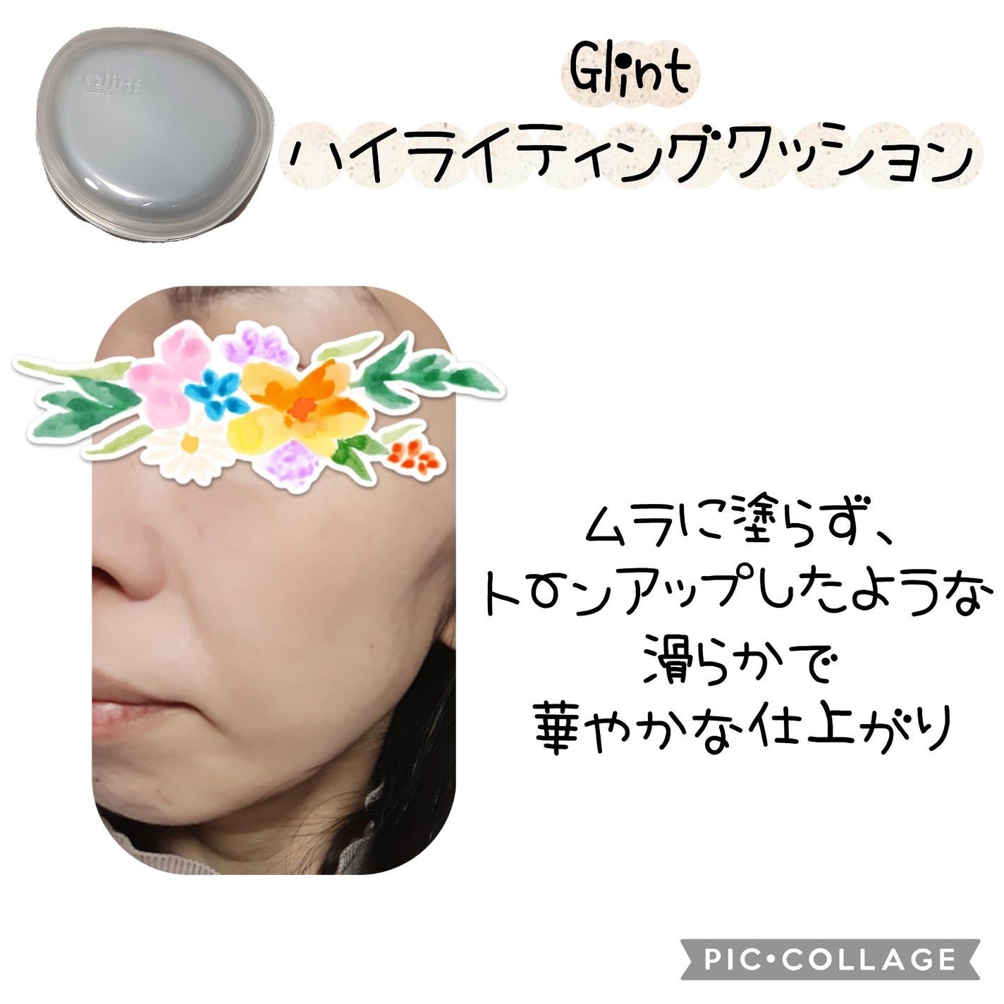 ハイライティングクッションファンデーション/Glint/クッションファンデーションを使ったクチコミ(5枚目)