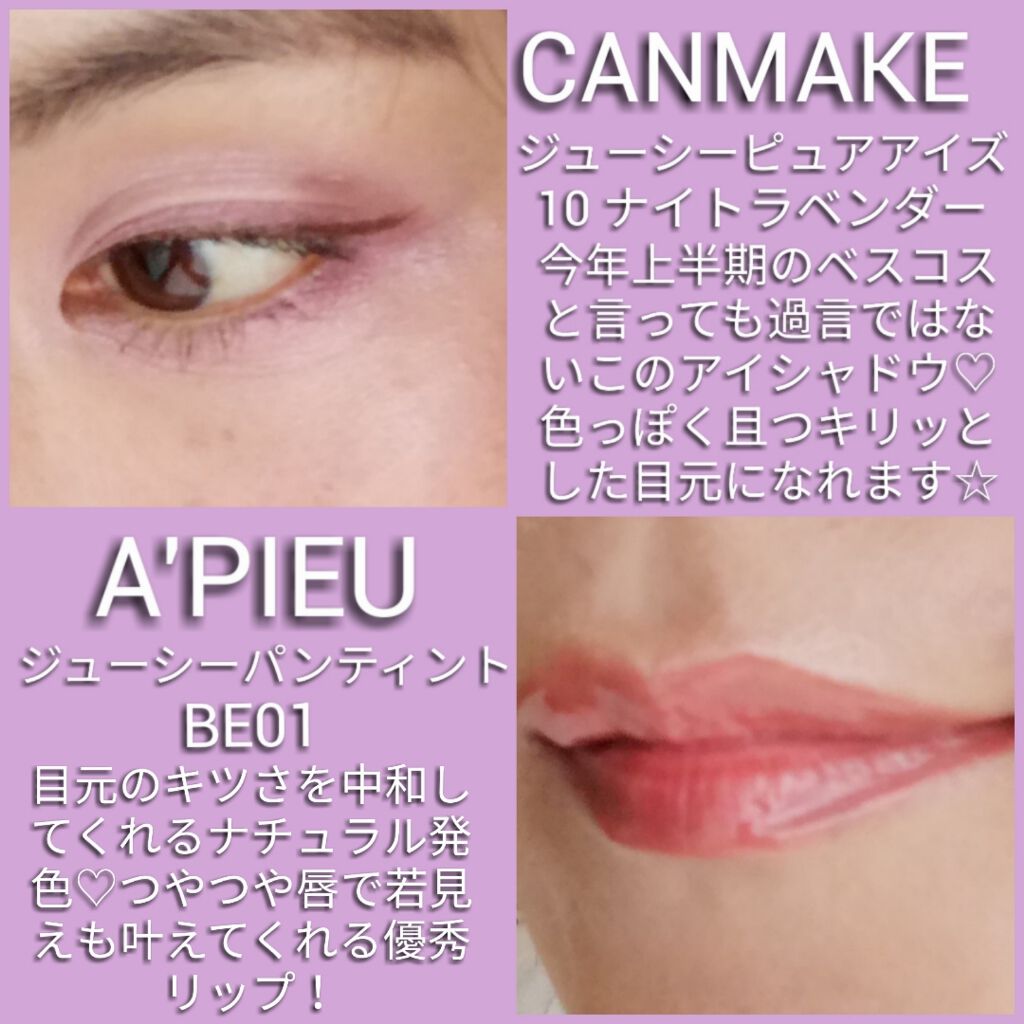 ジューシーピュアアイズ/キャンメイク/アイシャドウパレットを使ったクチコミ（1枚目）