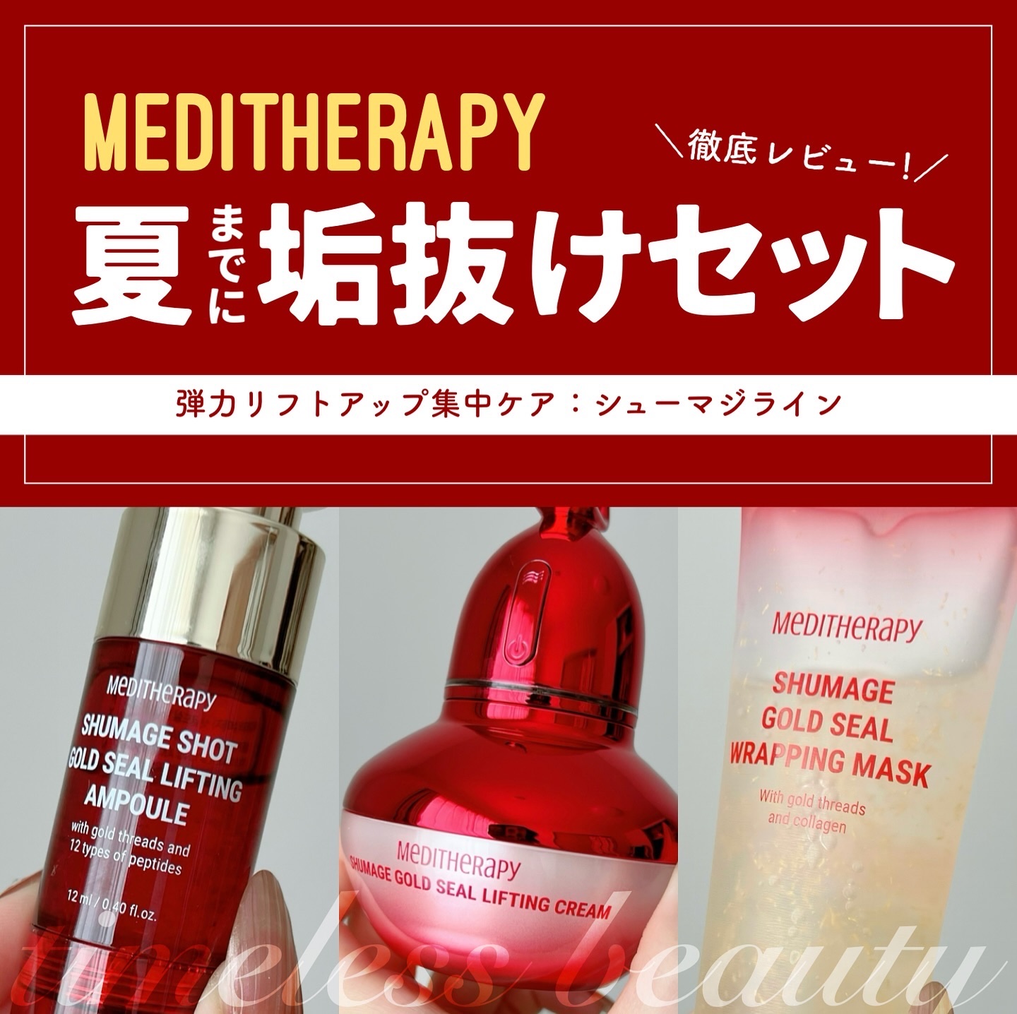 シューマジショットゴールド糸リフティングアンプル/MEDITHERAPY/美容液を使ったクチコミ（1枚目）