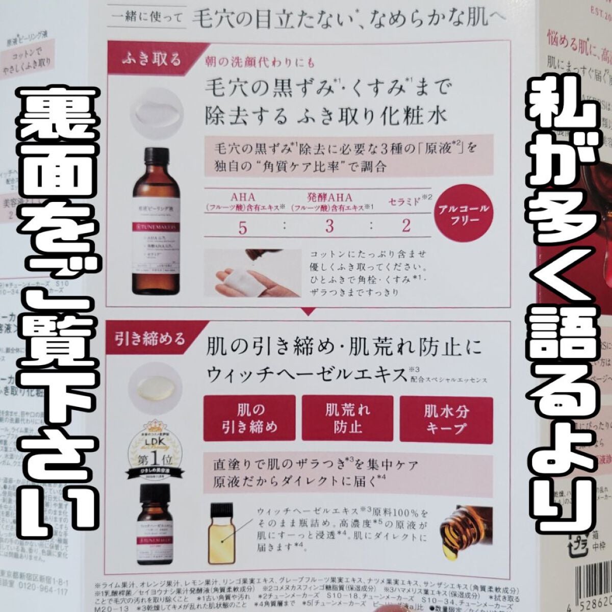 原液ピーリング液/TUNEMAKERS/拭き取り化粧水を使ったクチコミ(3枚目)