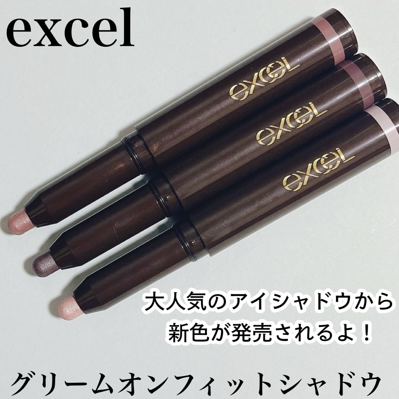 グリームオンフィットシャドウ/excel/スティックアイシャドウを使ったクチコミ（1枚目）