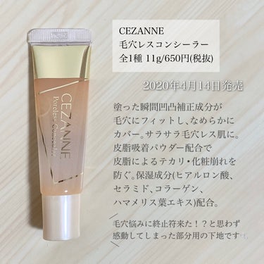 毛穴レスコンシーラー/CEZANNE/コンシーラーを使ったクチコミ（2枚目）