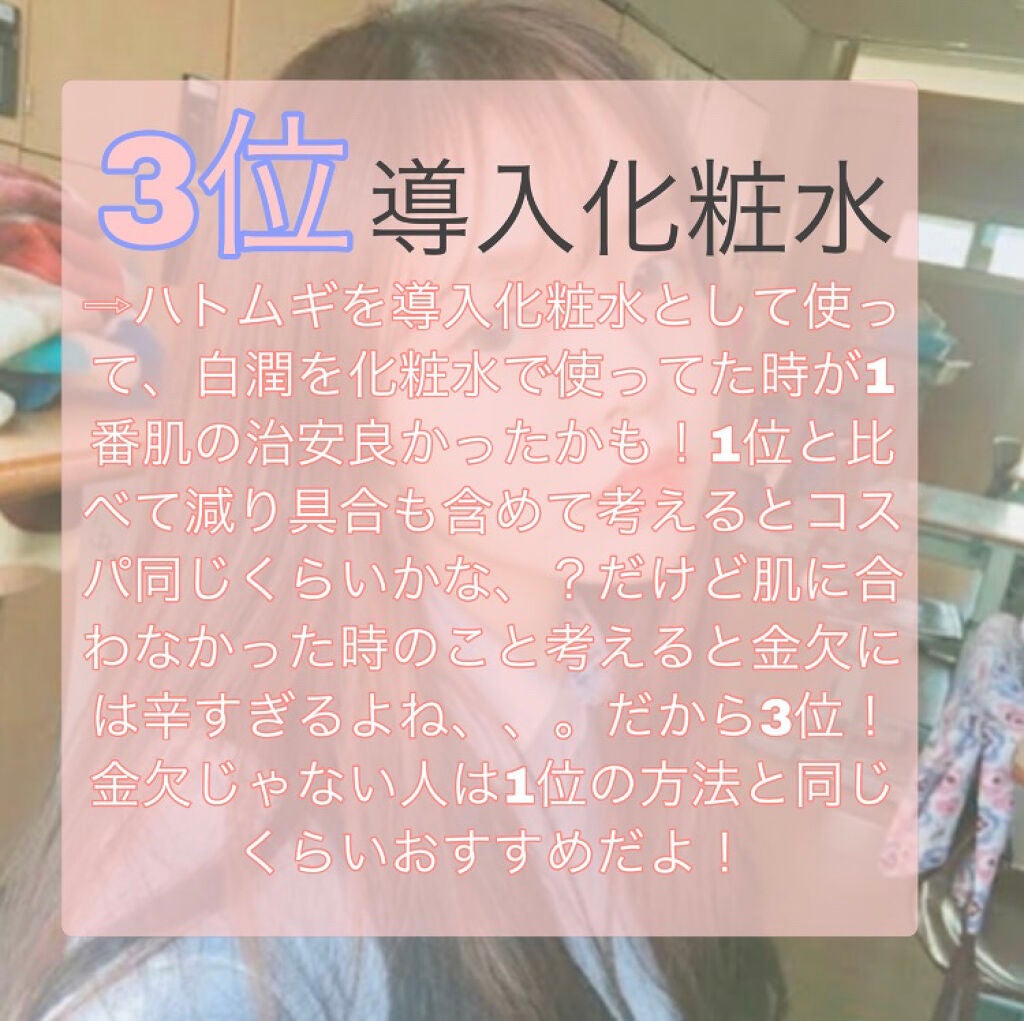 ハトムギ化粧水(ナチュリエ スキンコンディショナー R )/ナチュリエ/化粧水を使ったクチコミ(4枚目)