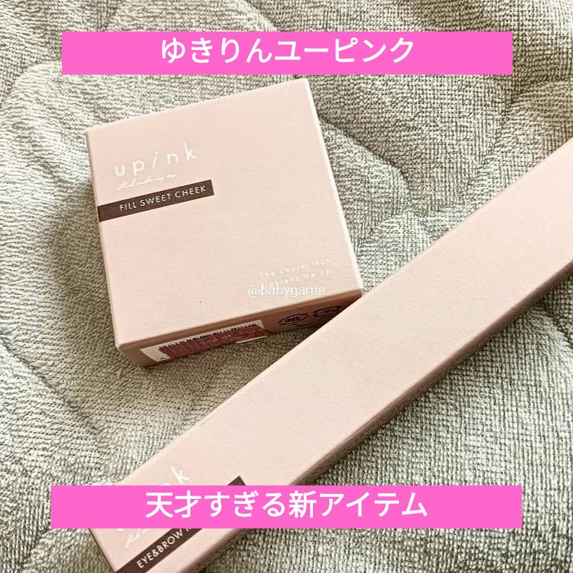 upink アイ＆ブロウマルチペンシルのクチコミ「天才ゆきりんさんのユーピンク新アイテムが天才すぎるので発売日にゲット✌

ハイライト効果もある.....」（1枚目）