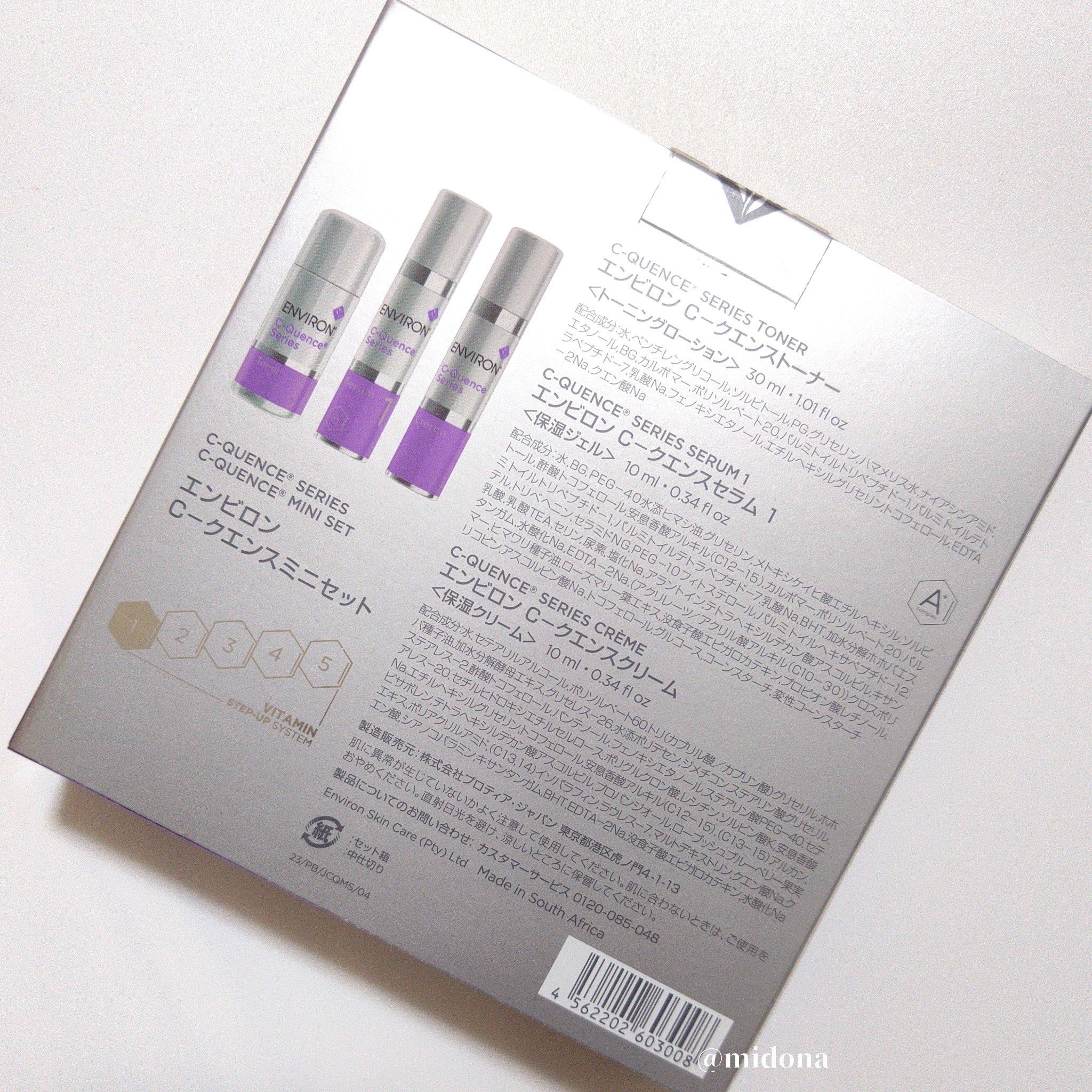 試してみた】エンビロン エンビロン C－クエンスミニセットの