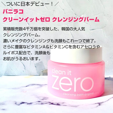 クリーンイットゼロ クレンジングバーム オリジナル/BANILA CO/クレンジングバームを使ったクチコミ(2枚目)
