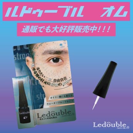 ルドゥーブルオム/ルドゥーブル/二重まぶた用アイテムを使ったクチコミ(1枚目)