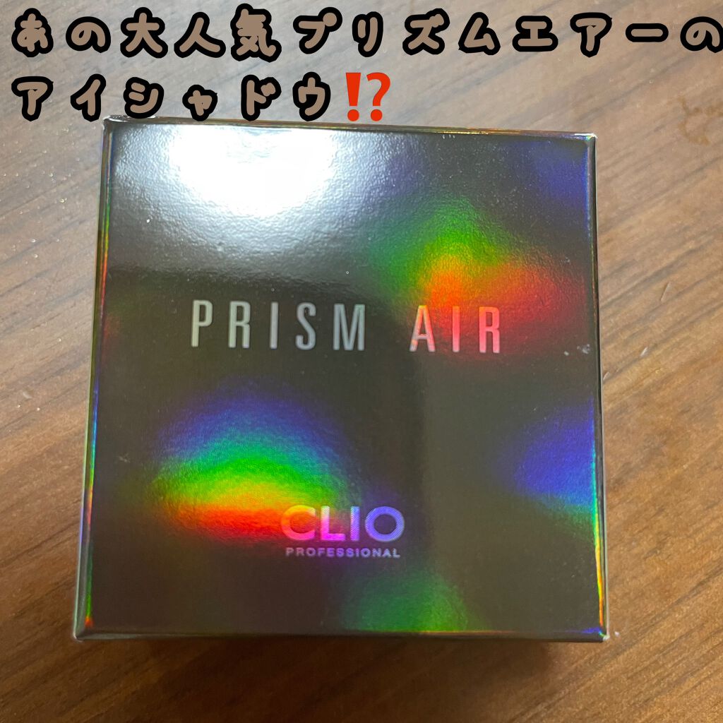 プリズム エアー シャドウ/CLIO/単色アイシャドウを使ったクチコミ(1枚目)