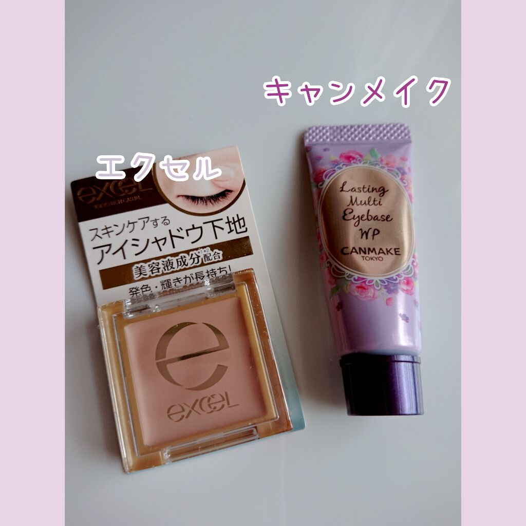 アイシャドウベース/excel/アイシャドウベースを使ったクチコミ(3枚目)