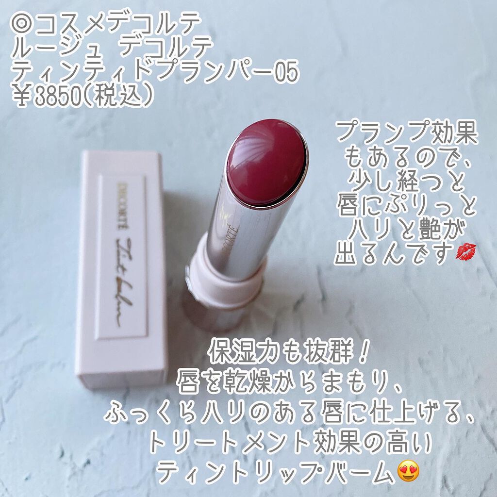 ルージュ デコルテ ティンティドプランパー/DECORTÉ/リッププランパーを使ったクチコミ(2枚目)