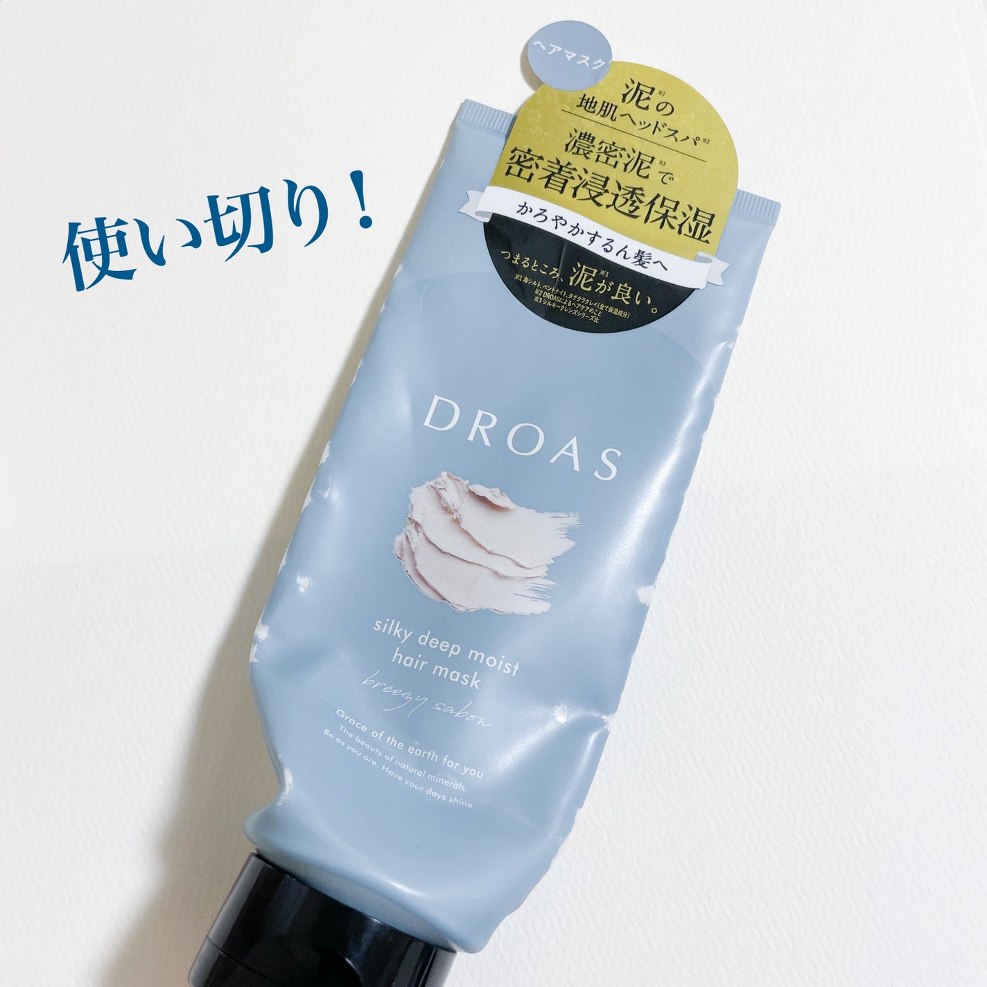 クレイヘアマスク シルキーディープモイスト/DROAS/ヘアマスク・ヘアパックを使ったクチコミ(1枚目)