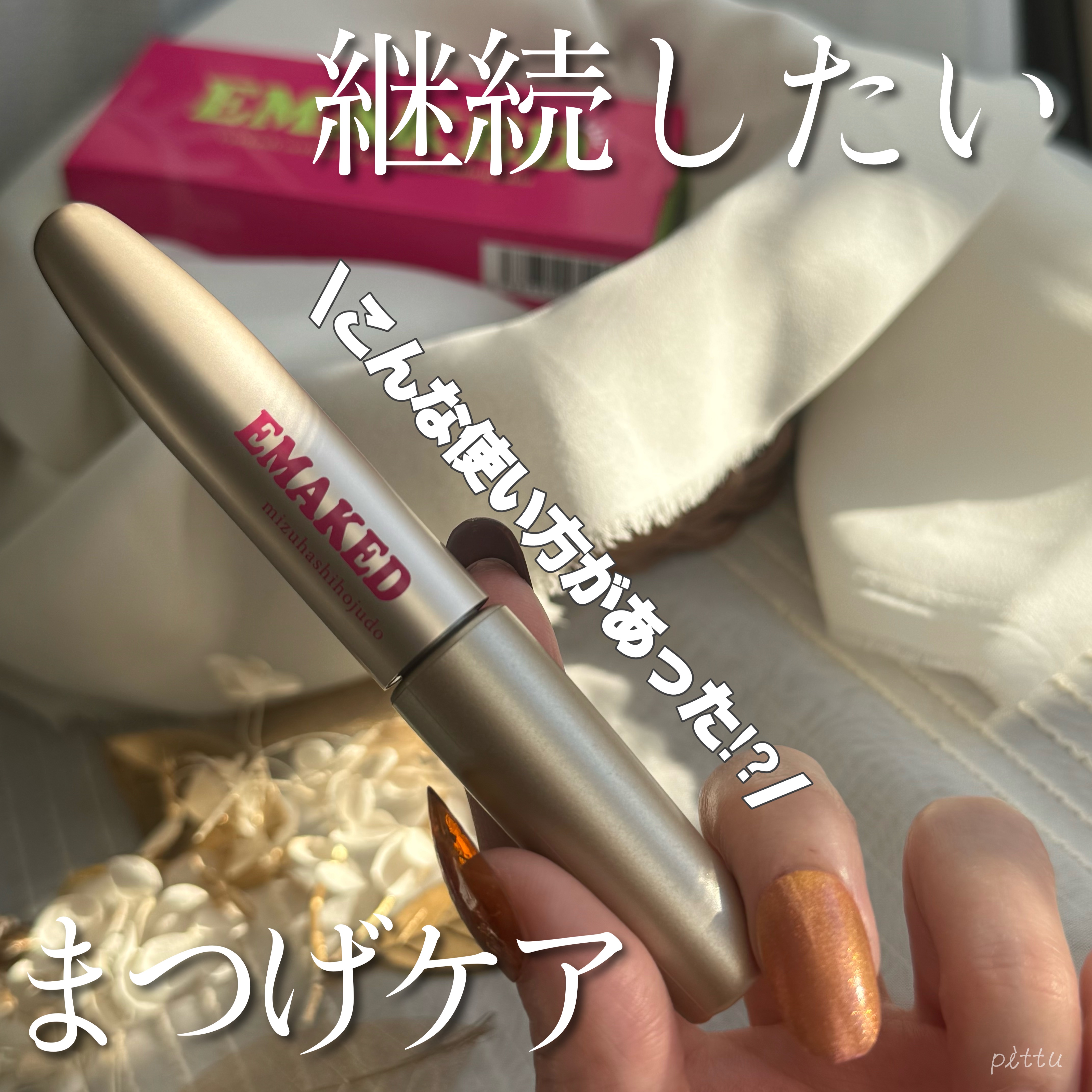 EMAKED（エマーキット）/水橋保寿堂製薬/まつげ美容液を使ったクチコミ（1枚目）