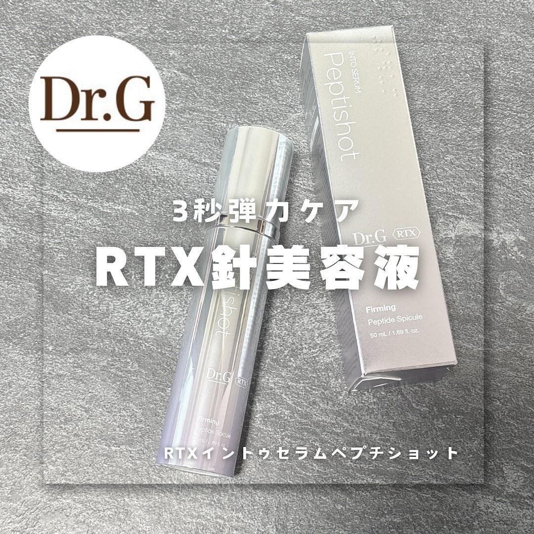 RTXセラム ぺプチショット/Dr.G/美容液を使ったクチコミ（1枚目）