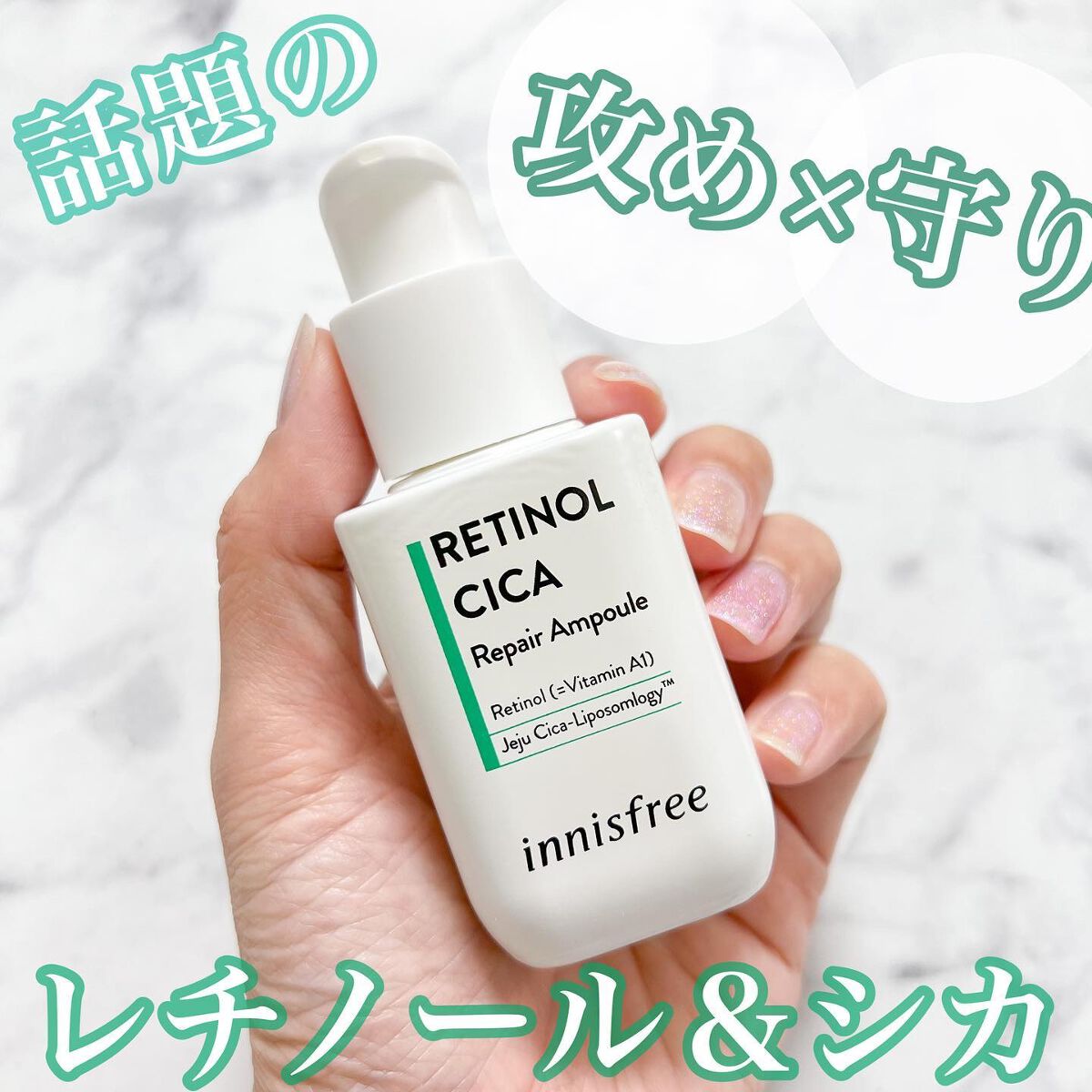 レチノール　シカ　リペア　セラム/innisfree/美容液を使ったクチコミ（1枚目）