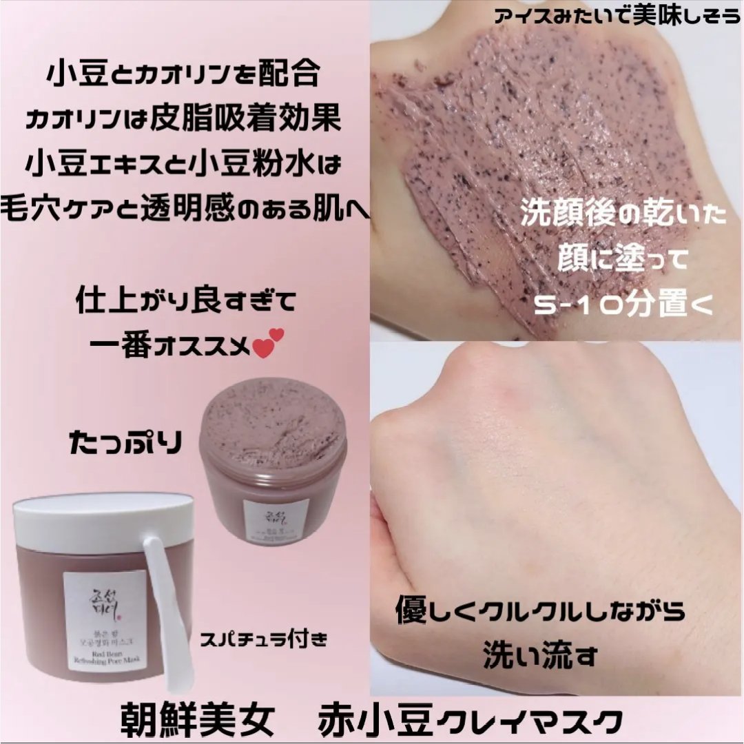 Red Bean Refreshing Pore Mask/Beauty of Joseon/洗い流すパック・マスクを使ったクチコミ（1枚目）