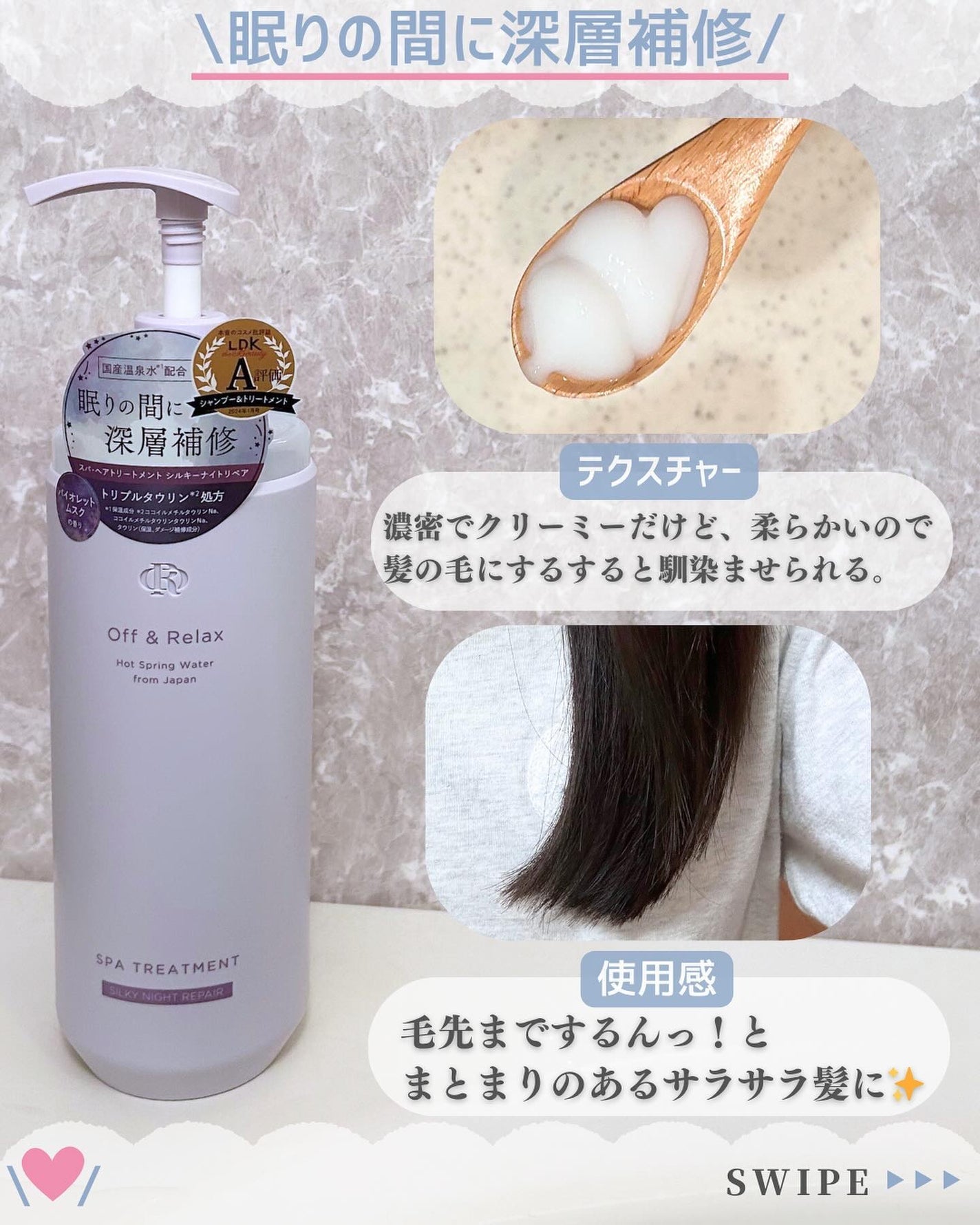 OR スパ・シャンプー/ヘアトリートメント シルキーナイトリペア/Off&Relax/市販シャンプーを使ったクチコミ(7枚目)