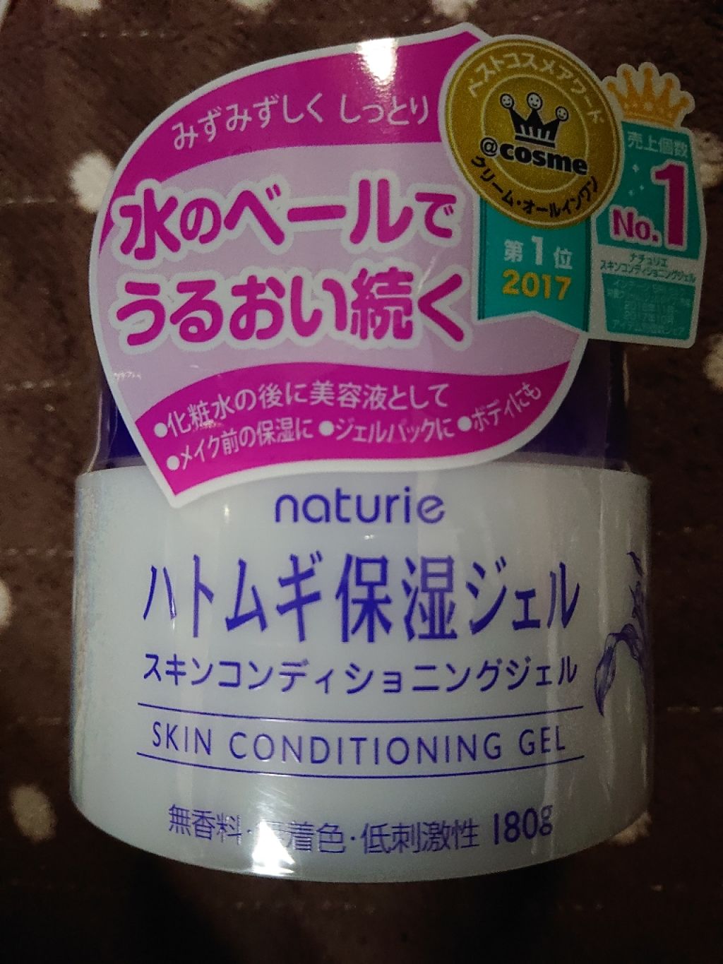 ハトムギ保湿ジェル(ナチュリエ スキンコンディショニングジェル)/ナチュリエ/美容液を使ったクチコミ(1枚目)