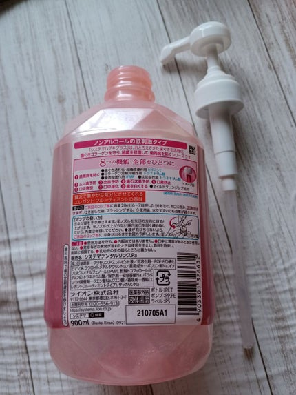 システマデンタルリンスNa プレミアム アルコール配合/ライオン/その他を使ったクチコミ(5枚目)