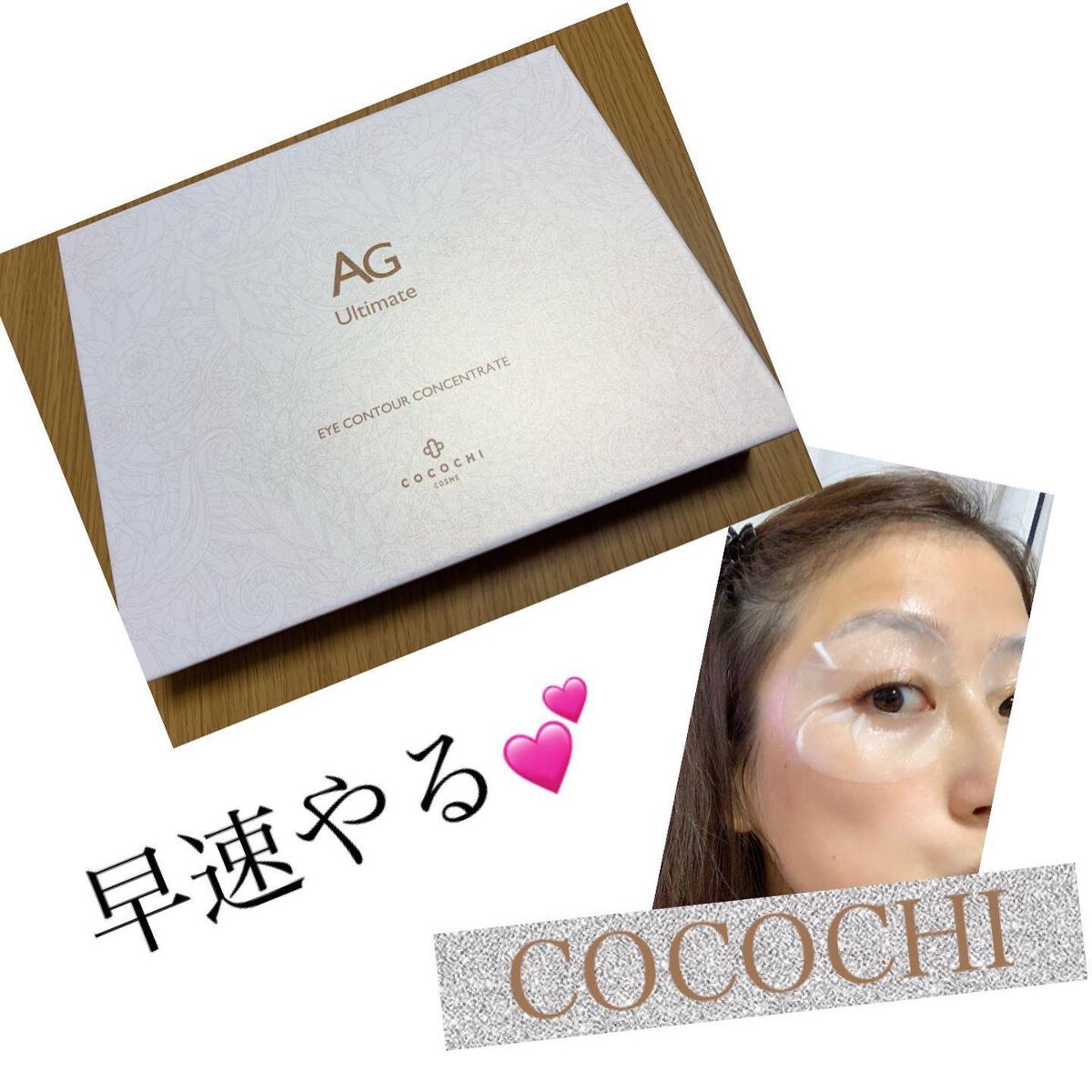 はなゆい☆ on LIPS 「..COCOCHI目元にスペシャルな保湿ケアをしませんか?....」(1枚目)