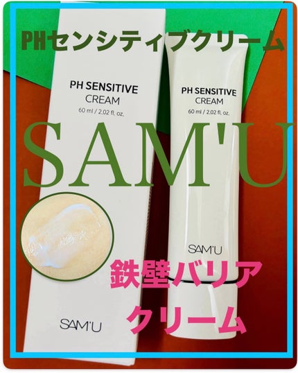 サミュ PHセンシティブクリーム/SAM'U/フェイスクリームを使ったクチコミ(1枚目)