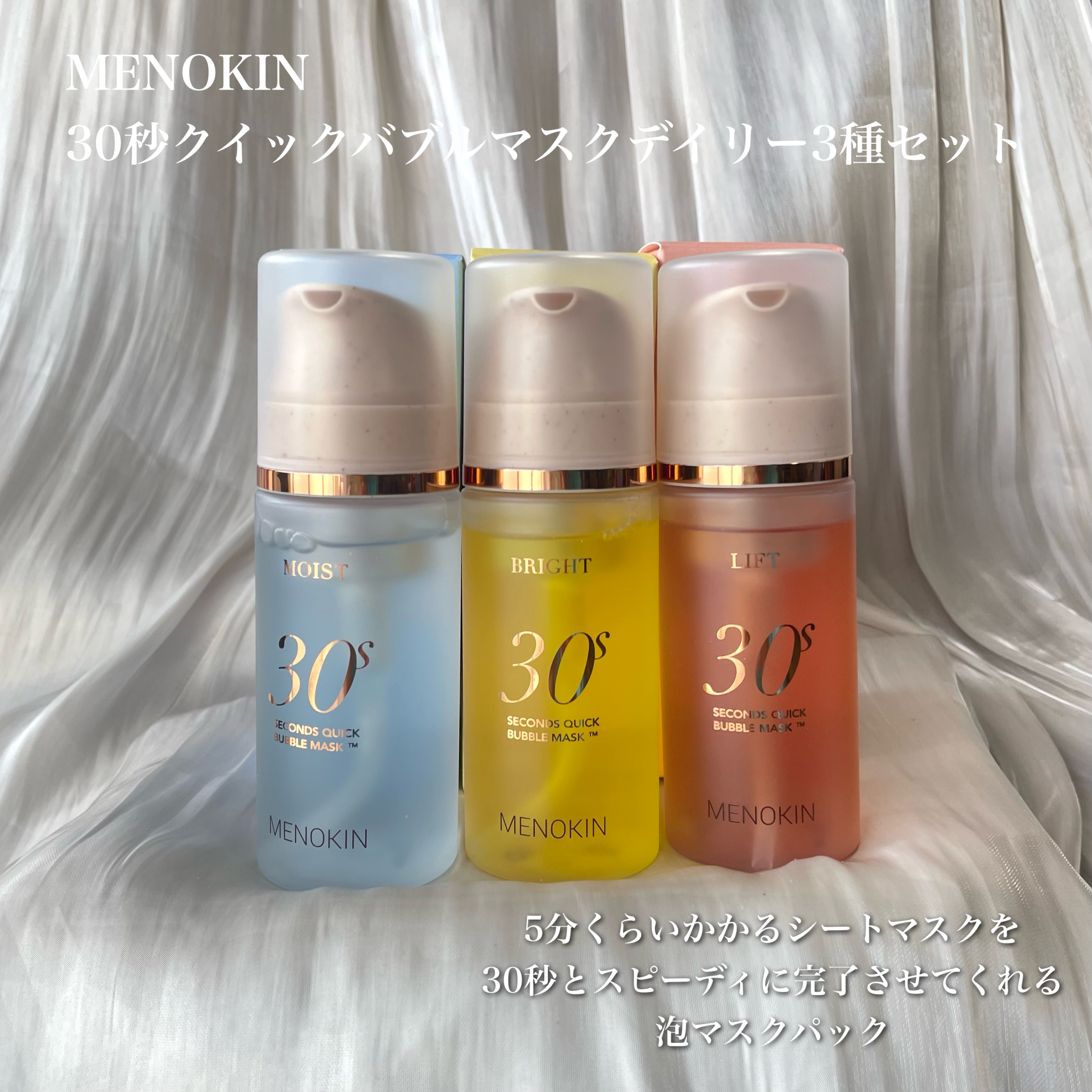 30秒クイックバブルマスク3種セット/MENOKIN/シートマスク・パックを使ったクチコミ（2枚目）
