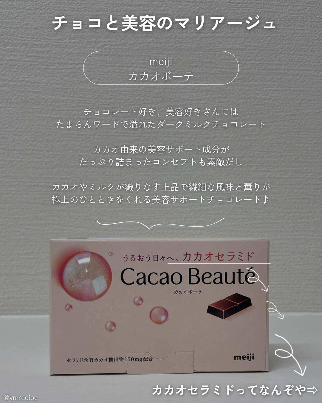 カカオボーテ /明治/その他を使ったクチコミ（2枚目）