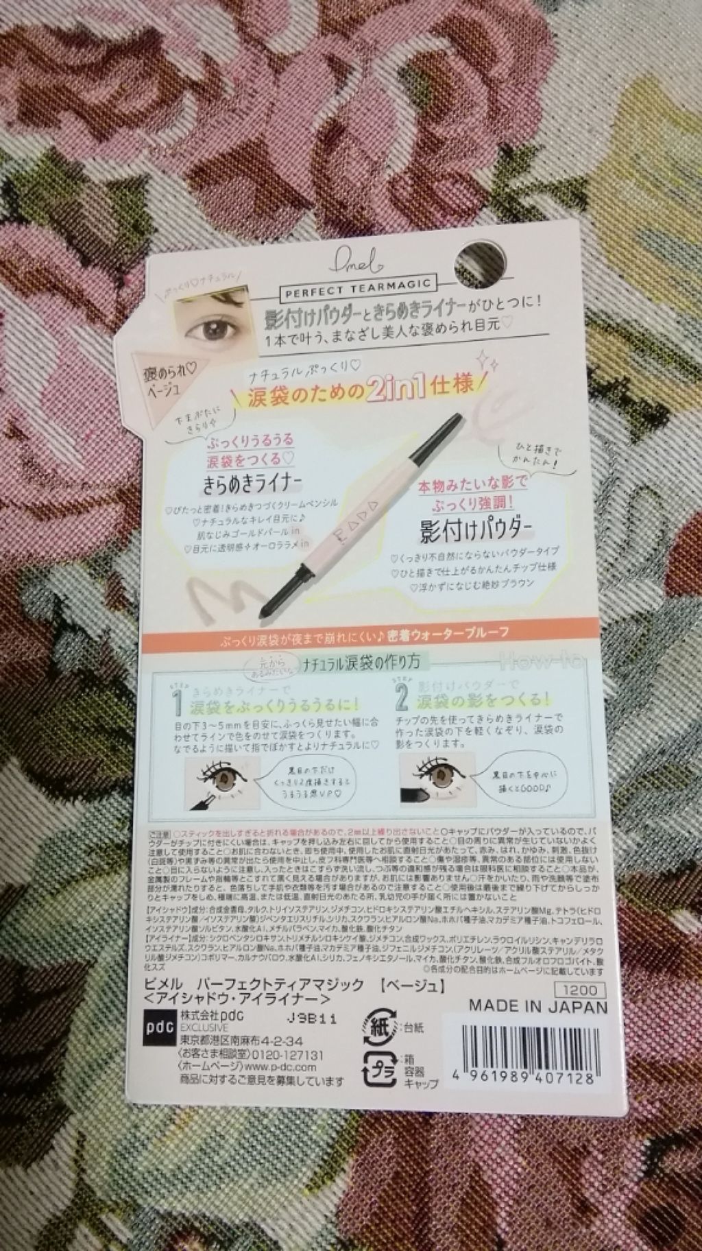 ピメル パーフェクトティアマジック/pdc/ペンシルアイライナーを使ったクチコミ(2枚目)