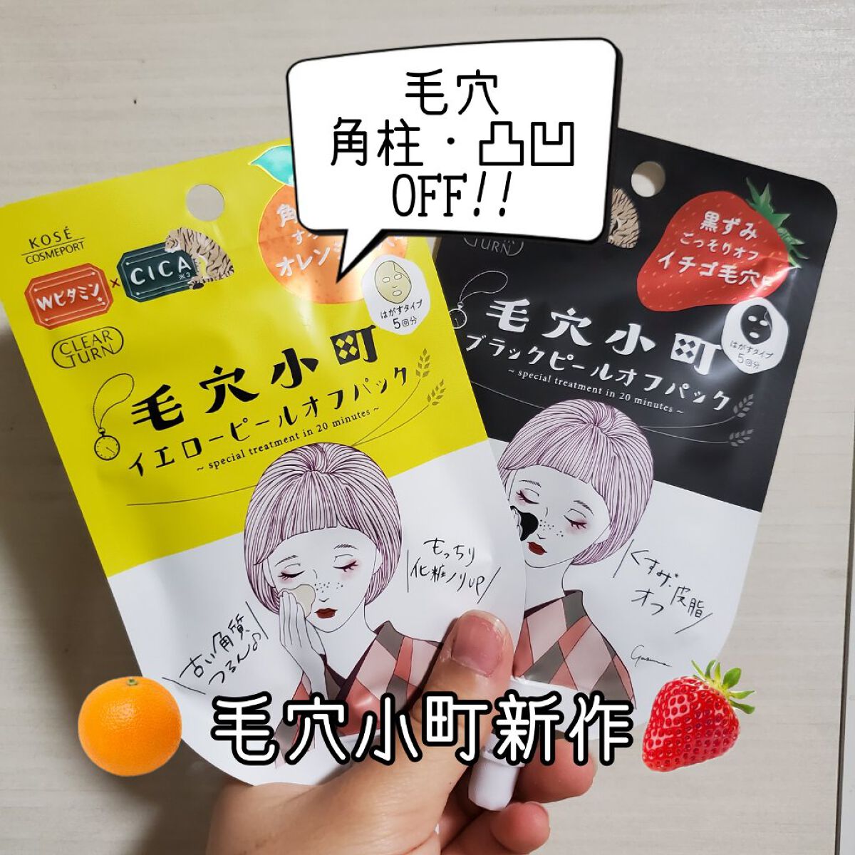 毛穴小町 イエローピールオフパック/クリアターン/ピーリングを使ったクチコミ（1枚目）